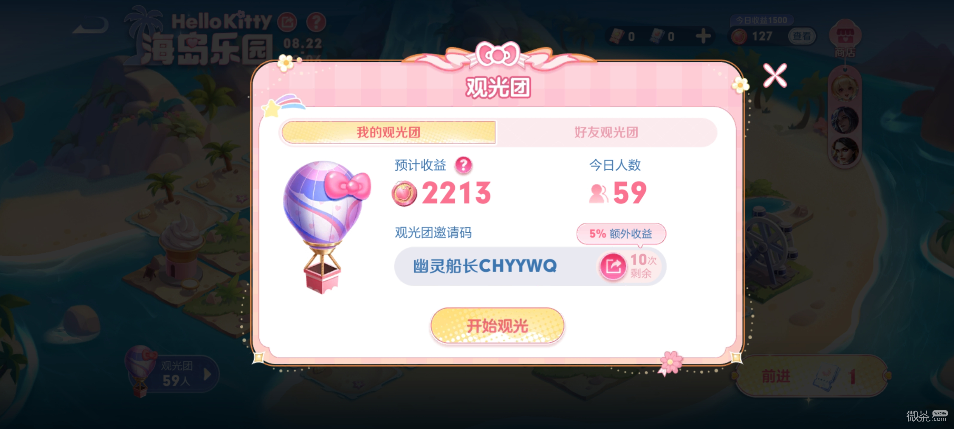 王者荣耀8.23海岛乐园观光团邀请码一览
