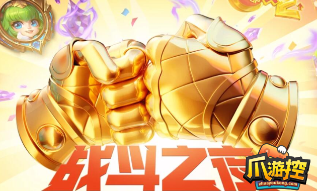 英雄联盟战斗之夜宝箱奖励是什么