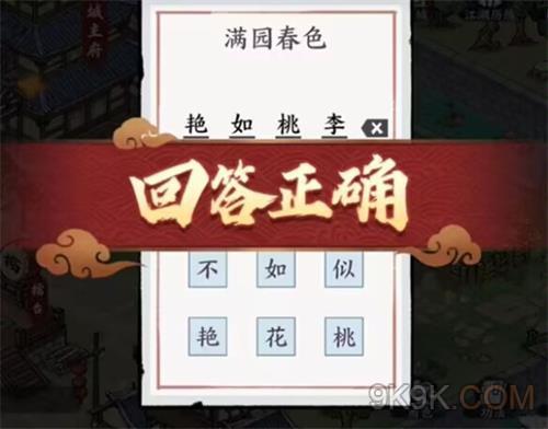 方寸对决栖霞镇凉亭字谜答案一览