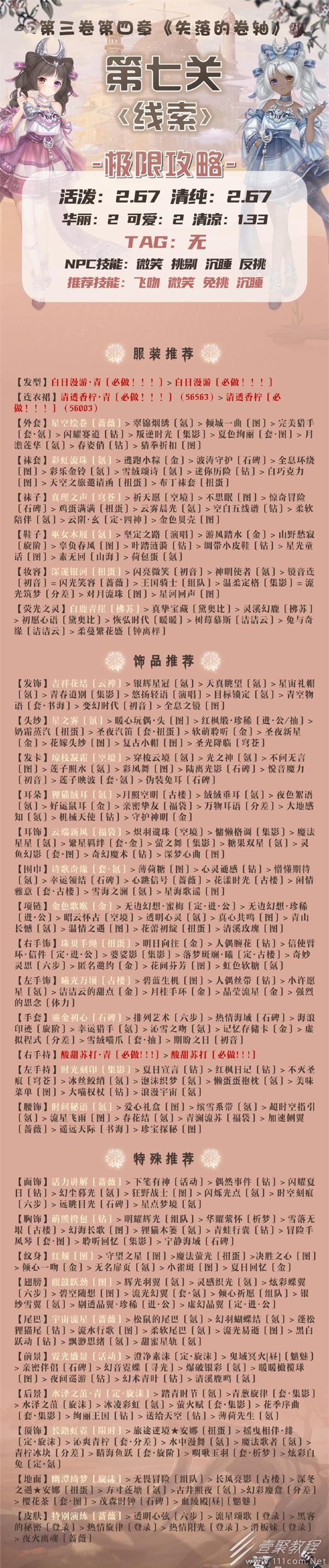 奇迹暖暖线索怎么搭配