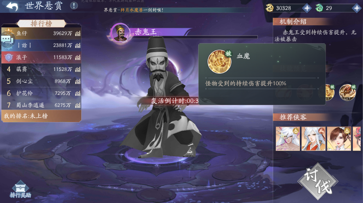 新仙剑奇侠传之挥剑问情世界boss阵容推荐