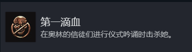 博德之门3第一滴血奖杯成就攻略分享