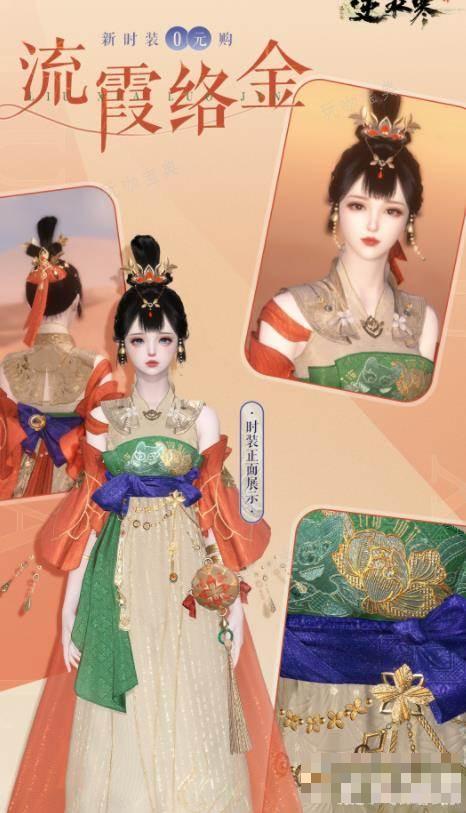 《逆水寒》流霞络金怎么获得？流霞络金获取方式介绍