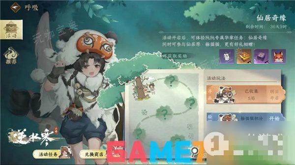 《逆水寒手游》躲猫猫休闲活动玩法攻略