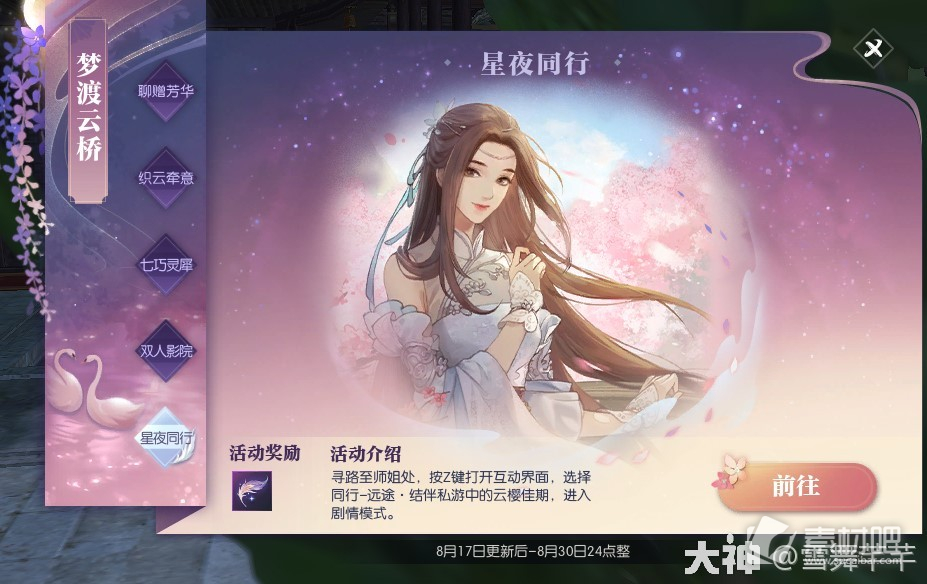 《逆水寒》星夜同行叶雪青云樱佳期25个任务策略