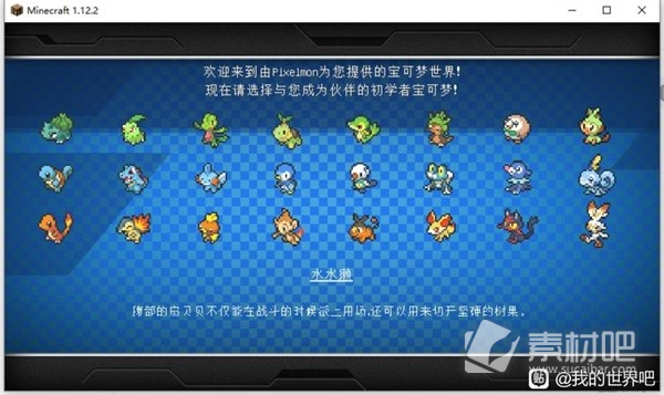 《我的世界》宝可梦重铸MOD策略
