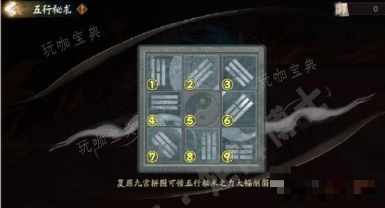 《阴阳师》五行秘术水麒麟拼图攻略