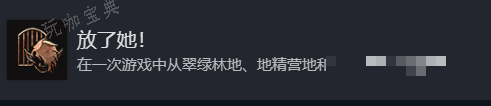《博德之门3》放了她奖杯成就攻略