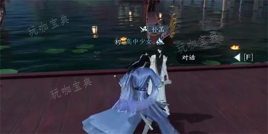 《逆水寒手游》欢喜尘缘任务怎么完成？欢喜尘缘任务完成步骤一览