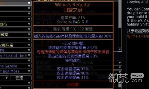 流放之路S23天灾箭图腾BD一览