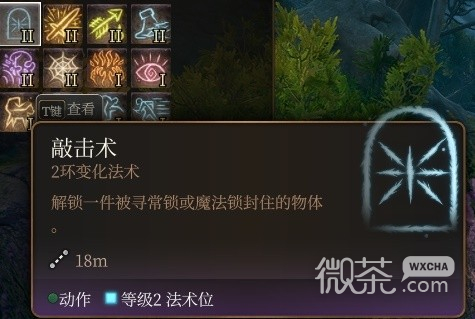 博德之门3法师2环法术推荐及使用教学攻略