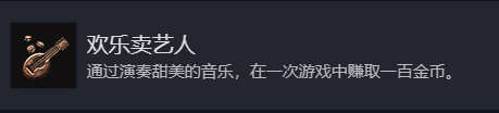 博德之门3欢乐卖艺人奖杯成就攻略分享