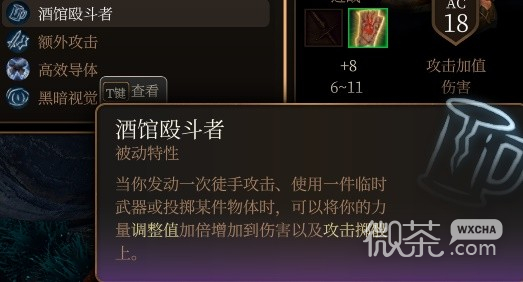 博德之门3散打武僧构筑思路一览