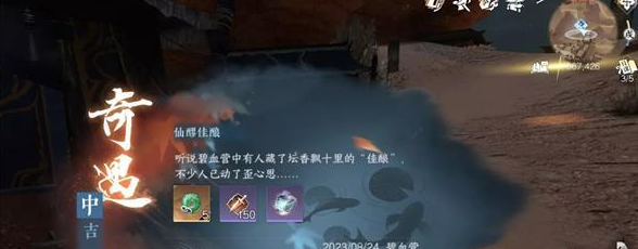 逆水寒手游仙醪佳酿怎么触发