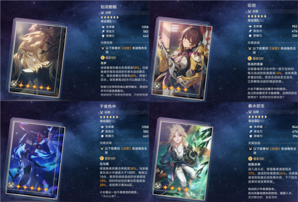 崩坏星穹铁道彦卿选择什么光锥好最佳光锥推荐