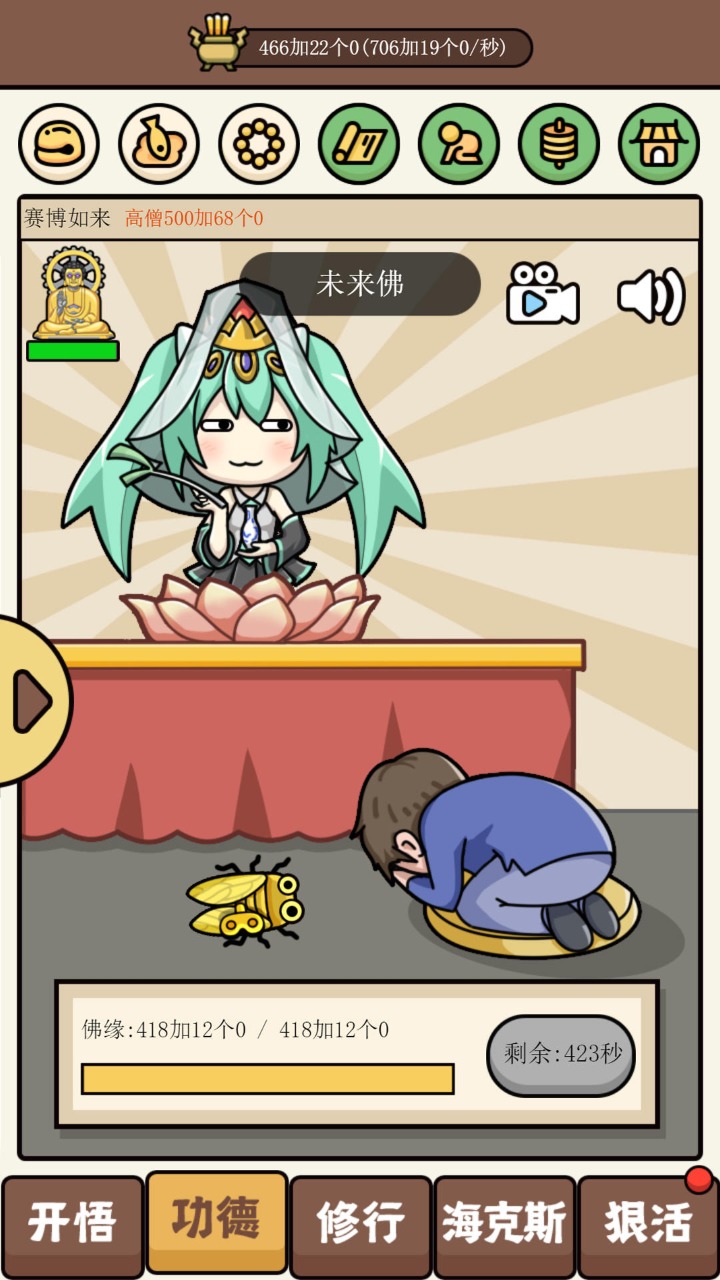 散修功德模拟器免费正版