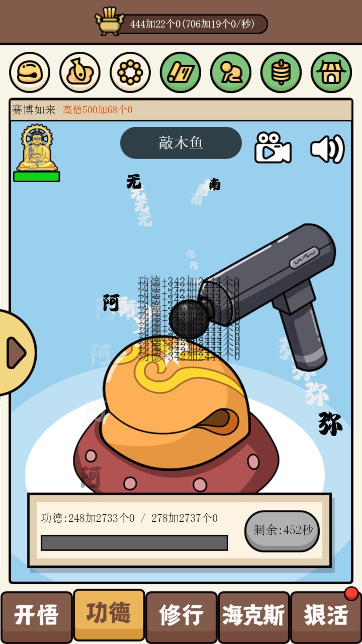 散修功德模拟器免费正版