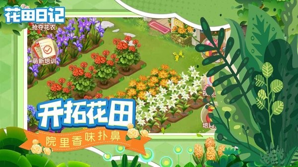 花田日记安卓下载