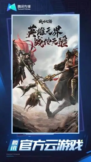 战地无疆云下载安装