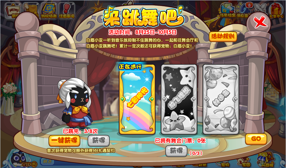 《洛克王国》来跳舞吧活动怎么玩