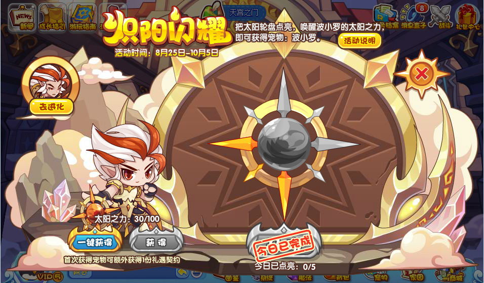 《洛克王国》炽阳闪耀活动怎么玩
