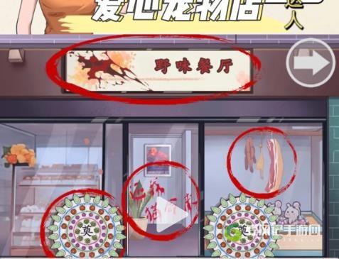 超级达人爱心宠物店怎么玩