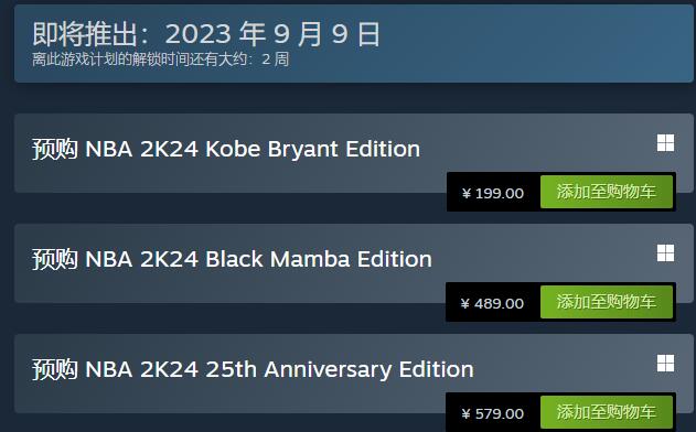 《nba2k24》发行时间介绍
