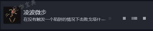 《博德之门3》凌波微步奖杯成就达成方法介绍