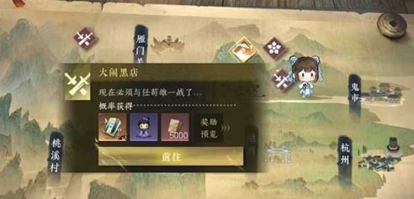 逆水寒手游大闹黑店游历任务攻略（大闹黑店游历任务怎么做）