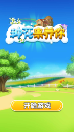 种花来养你手游