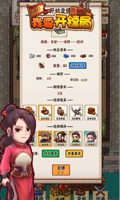 我要开镖局下载手机版