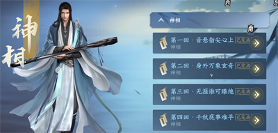 逆水寒手游四海听风奇遇任务怎么完成