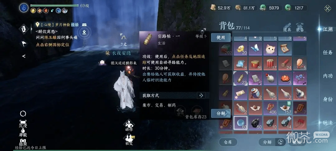 逆水寒手游仙居原9个野外boss坐标点详情