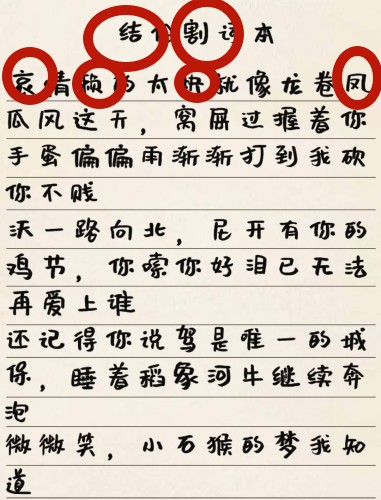 超级达人坏掉的歌词通关攻略分享