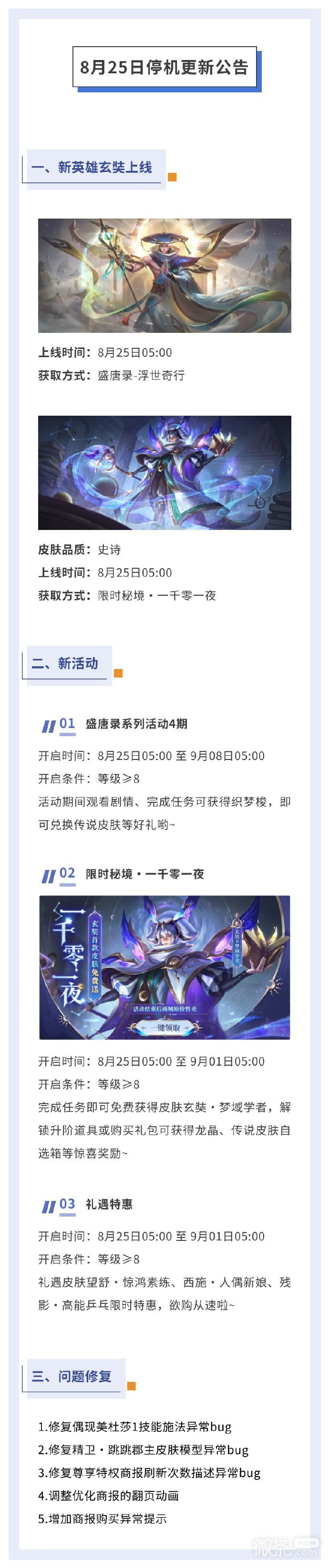 曙光英雄新英雄“玄奘”登场详情