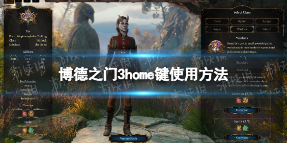 《博德之门3》home键是哪个？ home键使用方法