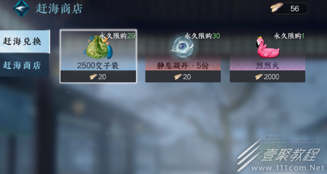 逆水寒手游仙居原赶海玩法指南