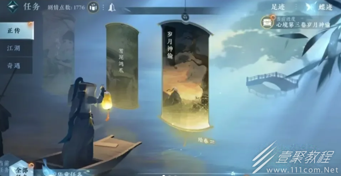 逆水寒手游朝花夕拾四通关方法