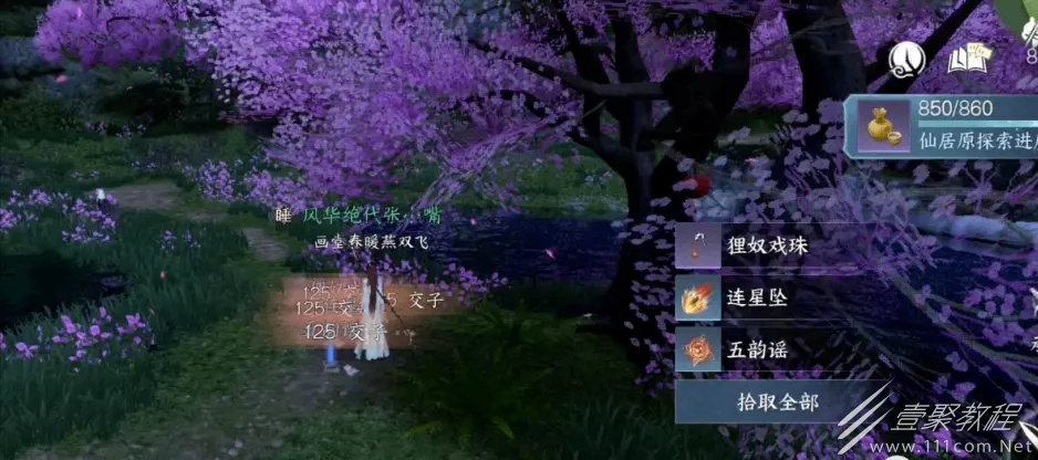 逆水寒手游仙居原隐藏配饰/动作获取方法