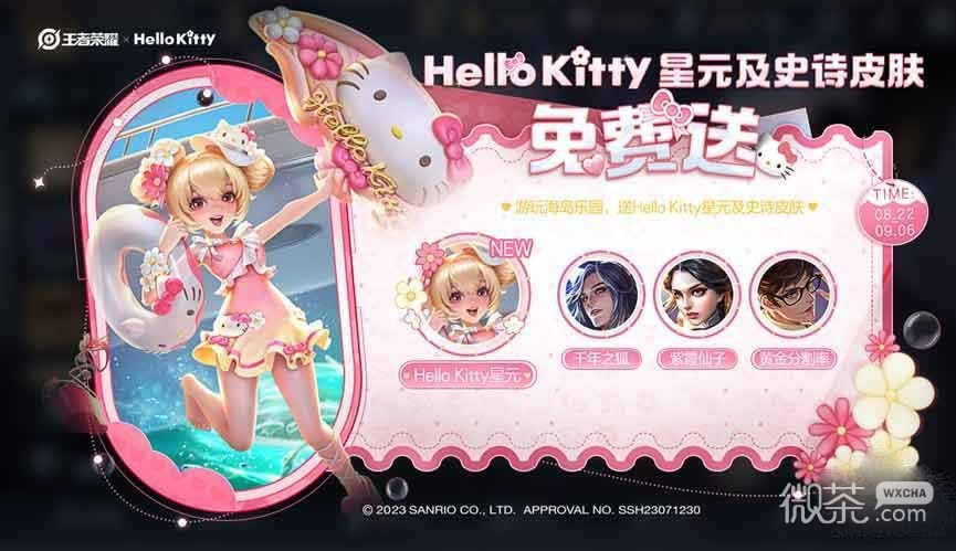 王者荣耀8.25海岛乐园观光码详情