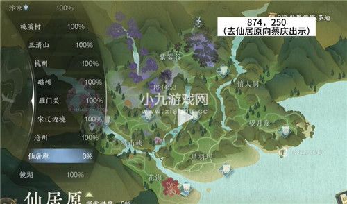 逆水寒手游仙君原花满人间蔡庆在哪里