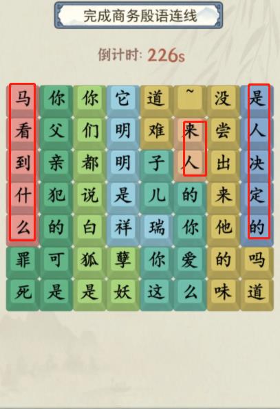 就你会玩文字商务殷语通关攻略分享