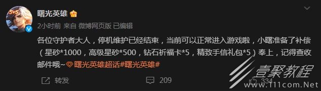 曙光英雄现在进游戏可领取补偿