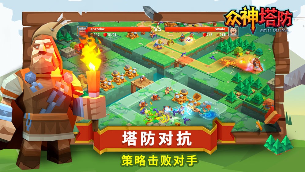 众神塔防中文版