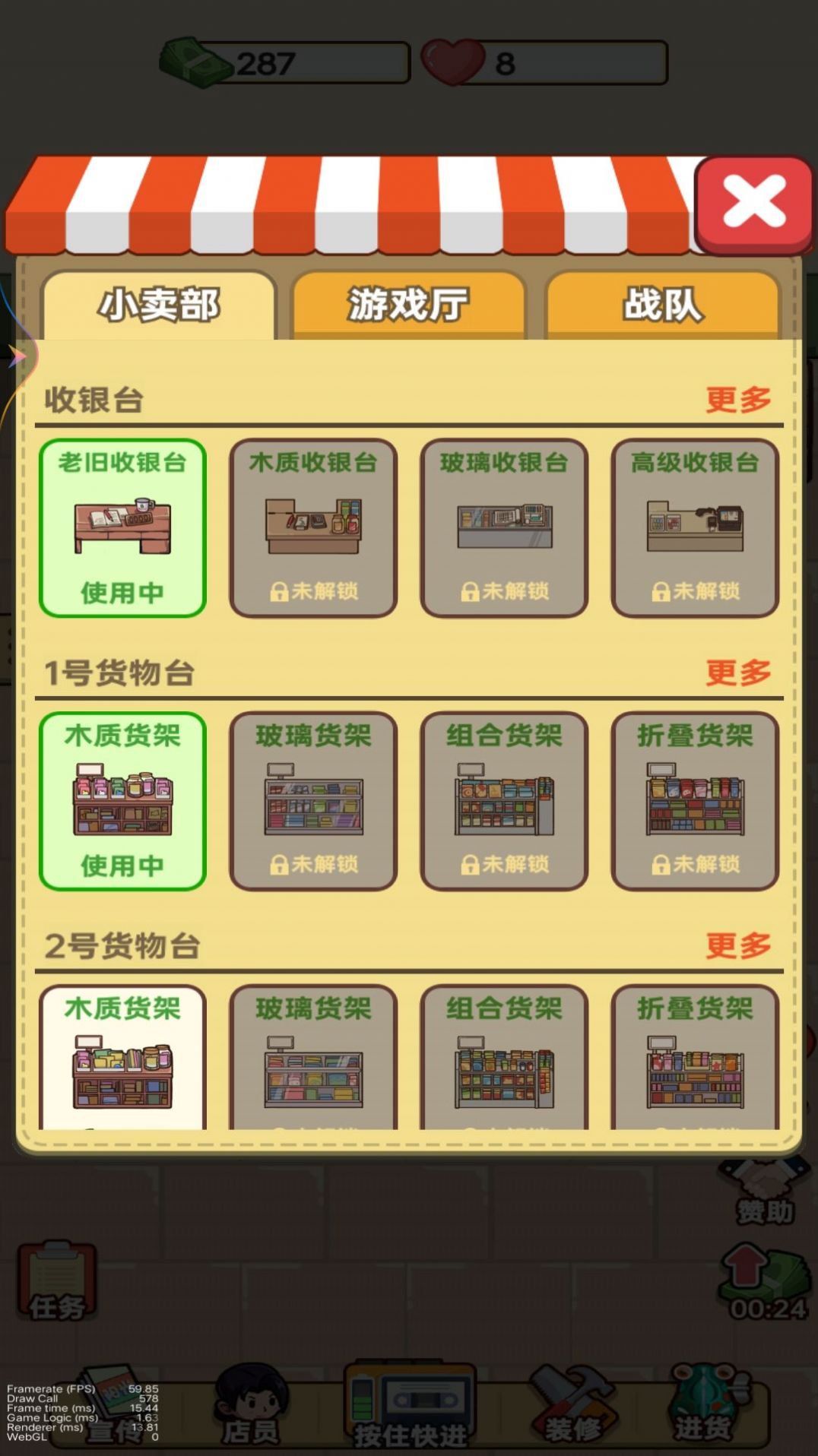 小卖部大老板下载安装