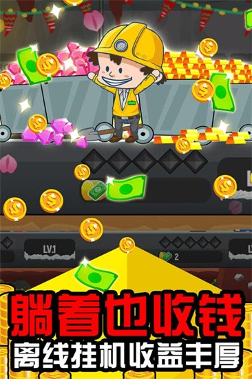 矿业大亨无限金币版