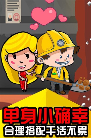 矿业大亨无限金币版