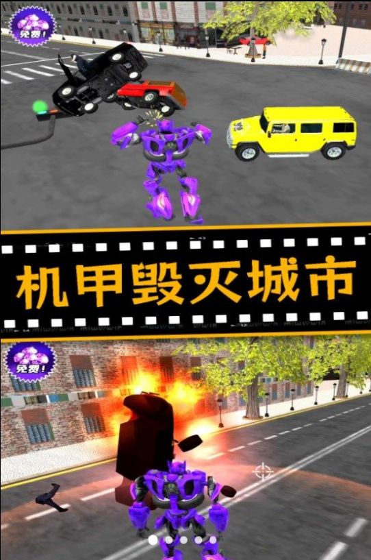 城市机甲毁灭版