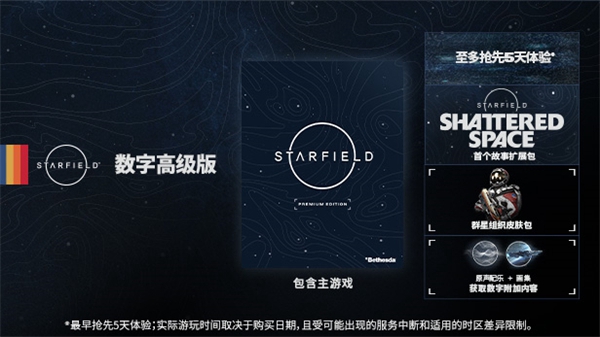 《星空》高级版的扩展包介绍