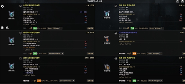 《流放之路》+2项链制作指南